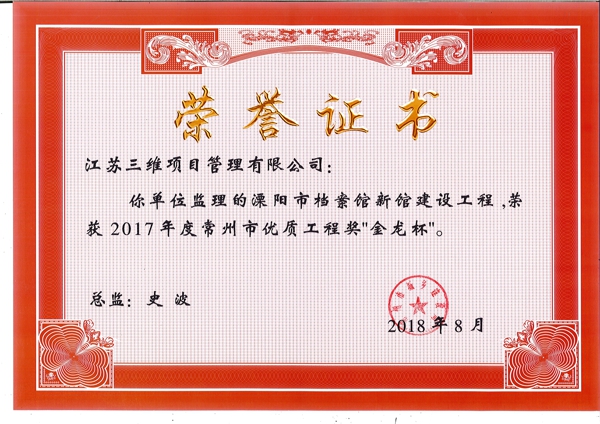 溧阳市档案馆.jpg