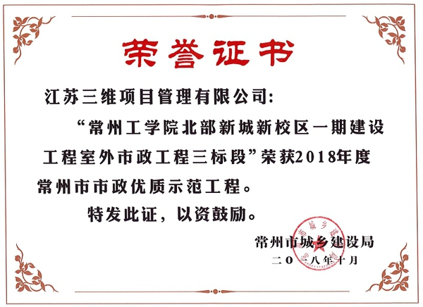 常州工学院北部新城三标段.jpg